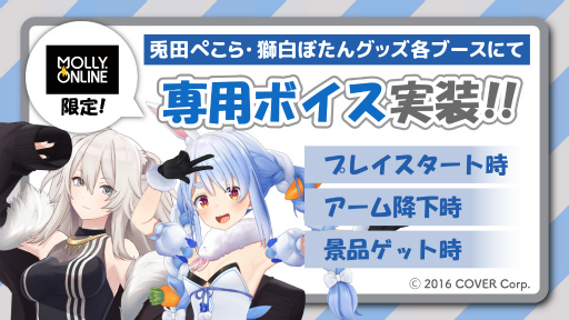 画像ギャラリー No.007のサムネイル画像 / 「MOLLY.ONLINE」，兎田ぺこらと獅白ぼたんの限定プライズが1月14日18：00に登場