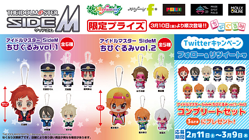 画像ギャラリー No.005のサムネイル画像 / 「アイドルマスター SideM」，4ユニットが「ちびぐるみ」になってプライズ初登場。3月10日より展開