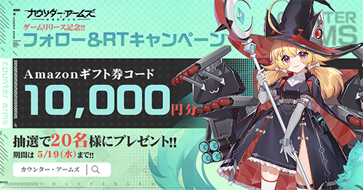 画像ギャラリー No.001のサムネイル画像 / 「カウンター・アームズ」が本日リリース。キャストのサイン色紙が抽選で当たるキャンペーンなどを開催中