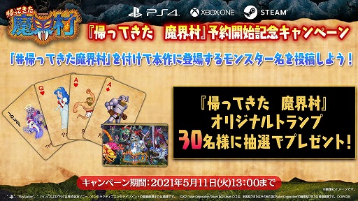 画像ギャラリー No.002のサムネイル画像 / 「帰ってきた魔界村」のPC/PS4/Xbox One版が6月1日に配信決定。オリジナルトランプが当たるTwitterキャンペーンが開催