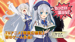 画像ギャラリー No.003のサムネイル画像 / 「精霊幻想記アナザーテイル」，初のTVCM映像“新たなる冒険”篇が公開