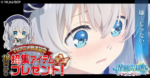 画像ギャラリー No.005のサムネイル画像 / 「精霊幻想記アナザーテイル」の大型アップデートが本日17：00に実装。水着衣装のセリア，フローラを含む8人の新LR仲間キャラなどが追加