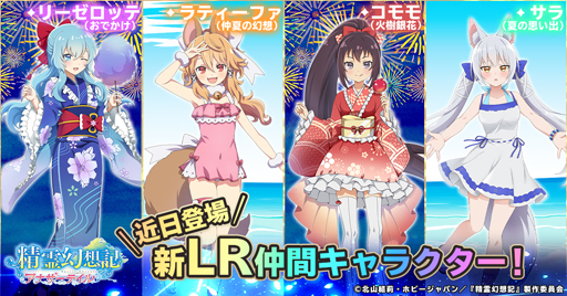 画像ギャラリー No.002のサムネイル画像 / 「精霊幻想記アナザーテイル」，夏のアップデート第2弾が開催。TVアニメ放送記念キャンペーンも