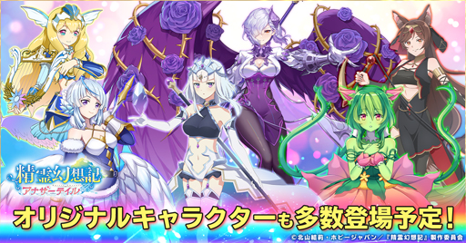 画像ギャラリー No.003のサムネイル画像 / 「精霊幻想記アナザーテイル」，夏のアップデート第2弾が開催。TVアニメ放送記念キャンペーンも