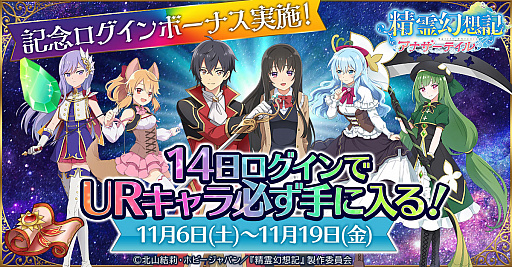 画像ギャラリー No.002のサムネイル画像 / 「精霊幻想記アナザーテイル」，TVアニメ第2期の制作を記念したキャンペーン開催
