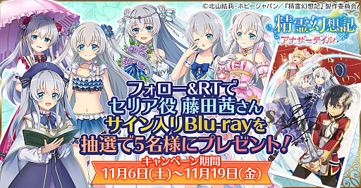 画像ギャラリー No.003のサムネイル画像 / 「精霊幻想記アナザーテイル」，TVアニメ第2期の制作を記念したキャンペーン開催