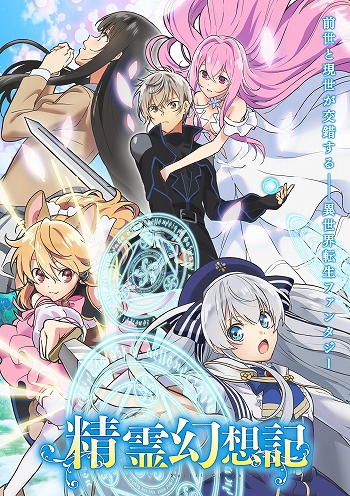 画像ギャラリー No.005のサムネイル画像 / 「精霊幻想記アナザーテイル」，TVアニメ第2期の制作を記念したキャンペーン開催