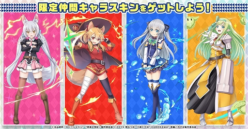 画像ギャラリー No.002のサムネイル画像 / 「精霊幻想記アナザーテイル」とTVアニメ“この素晴らしい世界に祝福を！”のコラボイベントが開催決定