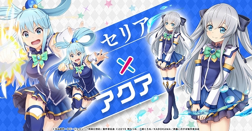 画像ギャラリー No.003のサムネイル画像 / 「精霊幻想記アナザーテイル」とTVアニメ“この素晴らしい世界に祝福を！”のコラボイベントが開催決定