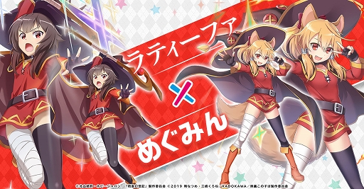 画像ギャラリー No.004のサムネイル画像 / 「精霊幻想記アナザーテイル」とTVアニメ“この素晴らしい世界に祝福を！”のコラボイベントが開催決定