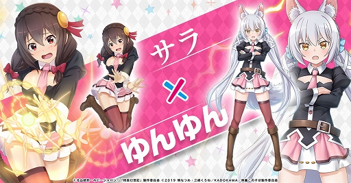 画像ギャラリー No.006のサムネイル画像 / 「精霊幻想記アナザーテイル」とTVアニメ“この素晴らしい世界に祝福を！”のコラボイベントが開催決定