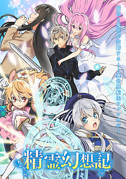 画像ギャラリー No.009のサムネイル画像 / 「精霊幻想記アナザーテイル」とTVアニメ“この素晴らしい世界に祝福を！”のコラボイベントが開催決定