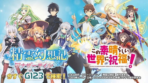画像ギャラリー No.010のサムネイル画像 / 「精霊幻想記アナザーテイル」とTVアニメ“この素晴らしい世界に祝福を！”のコラボイベントが開催決定