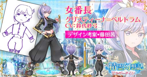 画像ギャラリー No.003のサムネイル画像 / 「精霊幻想記アナザーテイル」に仲間キャラスキン「クリスティーナ（女番長）」＆「リオ（着ぐるみ）」が登場