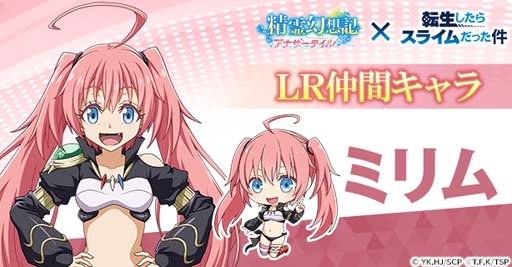 画像ギャラリー No.005のサムネイル画像 / 「精霊幻想記アナザーテイル」×「転生したらスライムだった件」コラボイベントが7月13日から開催
