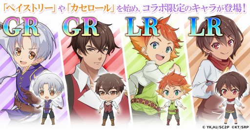 画像ギャラリー No.003のサムネイル画像 / ペイストリーとリコリスが参戦。「精霊幻想記アナザーテイル」×TVアニメ「おかしな転生」コラボが8月11日から開催に