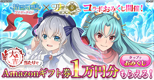 画像ギャラリー No.004のサムネイル画像 / 「精霊幻想記 アナザーテイル」，ツキミチ旅日記とのコラボを11月1日に開始