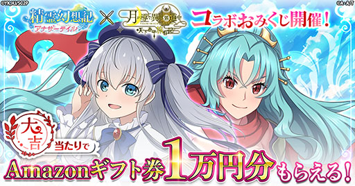 画像ギャラリー No.004のサムネイル画像 / 「精霊幻想記 アナザーテイル」，ツキミチ旅日記とのコラボが開始に
