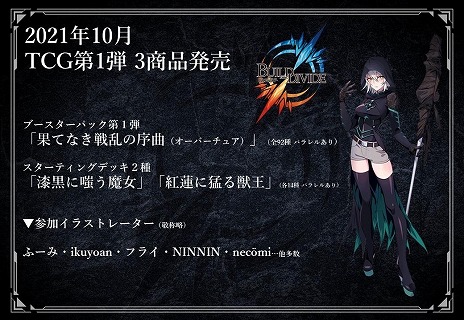 画像ギャラリー No.006のサムネイル画像 / アニプレックスのTCG×TVアニメ連動プロジェクト「ビルディバイド」が始動。TCGのブースターパック第1弾は10月発売，アニメ第1期も10月に開始