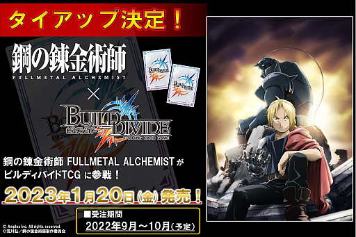 画像ギャラリー No.004のサムネイル画像 / TCG「ビルディバイド」，鬼滅の刃とのタイアップ第2弾の開発決定