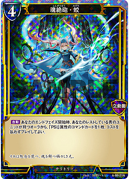 画像ギャラリー No.021のサムネイル画像 / TCG「ビルディバイド」，ブースターパック第7弾と新スターティングデッキ（2種）発売決定