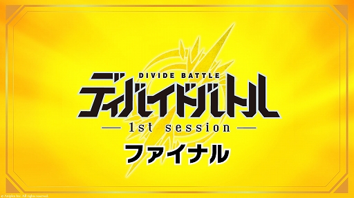 画像ギャラリー No.025のサムネイル画像 / TCG「ビルディバイド」，ブースターパック第7弾と新スターティングデッキ（2種）発売決定
