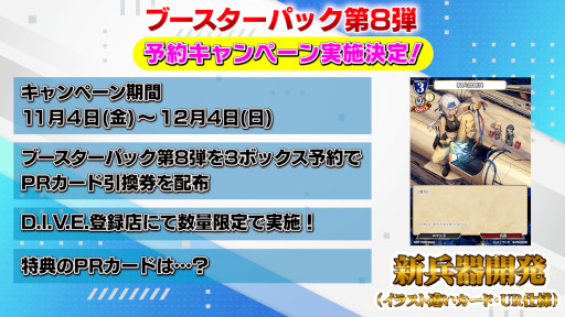 画像ギャラリー No.003のサムネイル画像 / 「ビルディバイド」，ブースターパック第8弾を2023年2月10日に発売へ