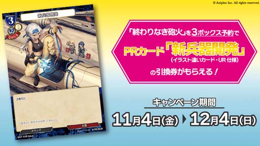 画像ギャラリー No.008のサムネイル画像 / TCG「ビルディバイド」，2023年2月10日に発売されるブースターパック第8弾の情報を公開