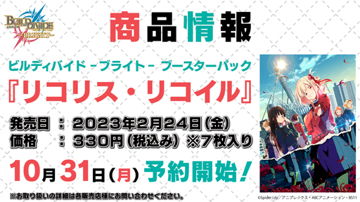 画像ギャラリー No.009のサムネイル画像 / TCG「ビルディバイド」，2023年2月10日に発売されるブースターパック第8弾の情報を公開