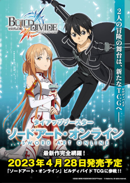 画像ギャラリー No.001のサムネイル画像 / 「ビルディバイド」，「SAO」とのタイアップブースターを2023年4月28日に発売決定