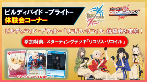 画像ギャラリー No.003のサムネイル画像 / 「ビルディバイド」，「SAO」とのタイアップブースターを2023年4月28日に発売決定