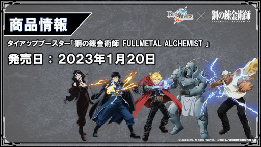 画像ギャラリー No.004のサムネイル画像 / 「ビルディバイド」，「SAO」とのタイアップブースターを2023年4月28日に発売決定