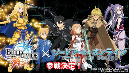 画像ギャラリー No.005のサムネイル画像 / 「ビルディバイド」，「SAO」とのタイアップブースターを2023年4月28日に発売決定