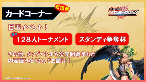 画像ギャラリー No.011のサムネイル画像 / 「ビルディバイド」，「SAO」とのタイアップブースターを2023年4月28日に発売決定