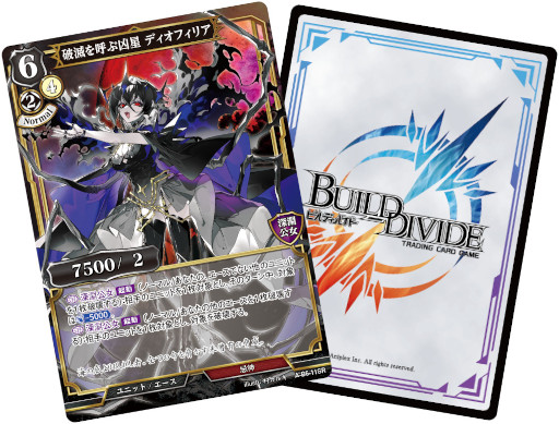 画像ギャラリー No.013のサムネイル画像 / 「ビルディバイド」，「SAO」とのタイアップブースターを2023年4月28日に発売決定