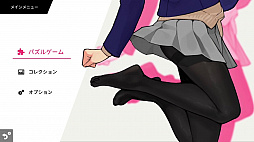 画像ギャラリー No.003のサムネイル画像 / Switch版「あそぶタイツ」が11％オフになるセールが本日スタート。11月4日まで