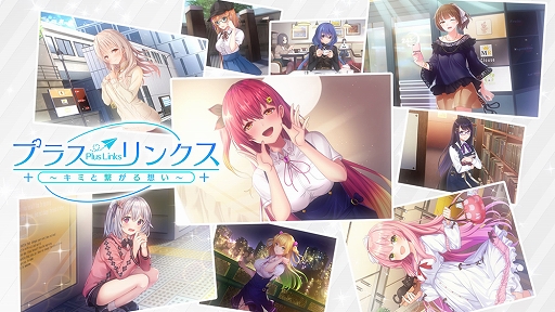 画像ギャラリー No.003のサムネイル画像 / 「プラスリンクス」事前登録7万人突破＆Twitterキャンペーン開催中