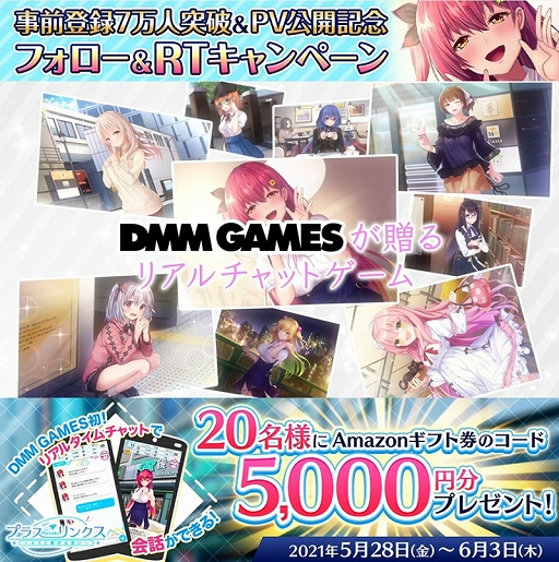 画像ギャラリー No.005のサムネイル画像 / 「プラスリンクス」事前登録7万人突破＆Twitterキャンペーン開催中