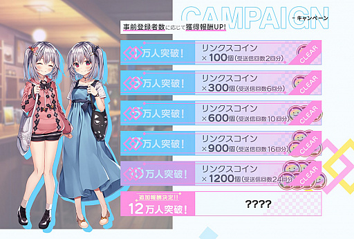 画像ギャラリー No.002のサムネイル画像 / 「プラスリンクス」，事前登録者数10万人突破を記念したキャンペーン開催