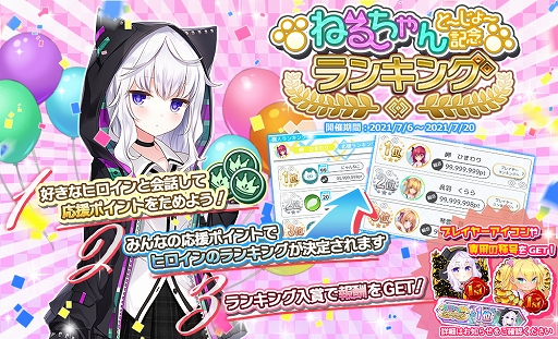 画像ギャラリー No.004のサムネイル画像 / 「プラスリンクス」，新たなヒロイン“夜永ねる”が登場。さまざまな記念イベントも同時開催
