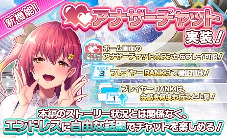 画像ギャラリー No.002のサムネイル画像 / 「プラスリンクス 〜キミと繋がる想い〜」に新機能“アナザーチャット”が実装。チャットだけのショートストーリーが楽しめるイベントも開催