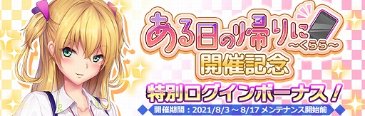 画像ギャラリー No.005のサムネイル画像 / 「プラスリンクス 〜キミと繋がる想い〜」でヒロインとのIFストーリーが楽しめるイベント“Before Memories 〜百合愛〜”が開催