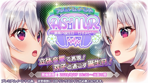画像ギャラリー No.002のサムネイル画像 / 「プラスリンクス 〜キミと繋がる想い〜」，立体音響で体感するプレミアムイベント第2弾が本日より開催
