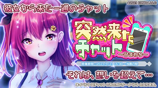 画像ギャラリー No.001のサムネイル画像 / 「プラスリンクス」，ボイスメッセージイベント“突然来たチャット 〜ひまわり〜”が開催