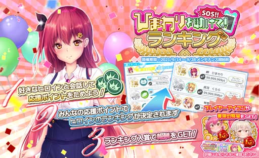 画像ギャラリー No.002のサムネイル画像 / 「プラスリンクス」，ボイスメッセージイベント“突然来たチャット 〜ひまわり〜”が開催