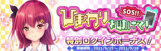 画像ギャラリー No.003のサムネイル画像 / 「プラスリンクス」，ボイスメッセージイベント“突然来たチャット 〜ひまわり〜”が開催