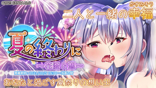 画像ギャラリー No.002のサムネイル画像 / 「プラスリンクス」で新ストーリー“夏の終わりに 〜花澄＆想〜”が開催
