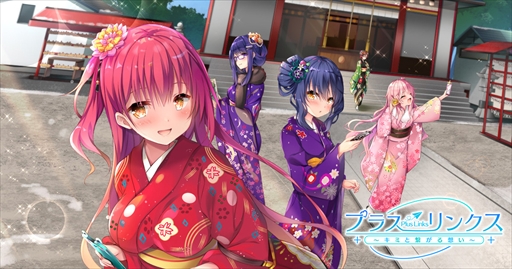 画像ギャラリー No.004のサムネイル画像 / 「プラスリンクス 〜キミと繋がる想い〜」，新年の晴着ストーリーイベント第3弾が開催に