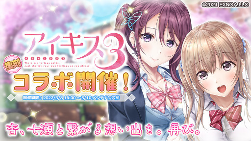 画像ギャラリー No.003のサムネイル画像 / 「プラスリンクス」，アナザーデートの開放条件を緩和。深夜時間帯のメッセージ送信も可能に
