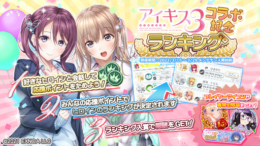 画像ギャラリー No.004のサムネイル画像 / 「プラスリンクス」，アナザーデートの開放条件を緩和。深夜時間帯のメッセージ送信も可能に
